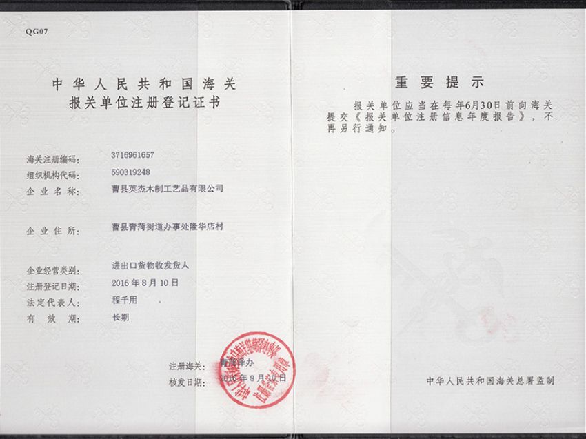 點擊查看詳細(xì)信息<br>標(biāo)題：海關(guān)報關(guān)單位注冊登記證書 閱讀次數(shù)：265